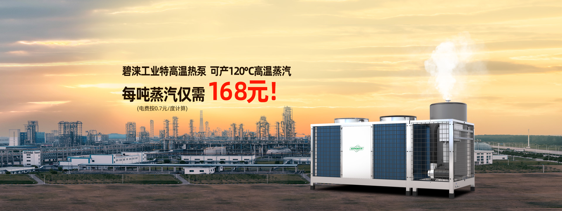 碧淶120度特高溫?zé)岜妹繃嵳羝麅H需168元